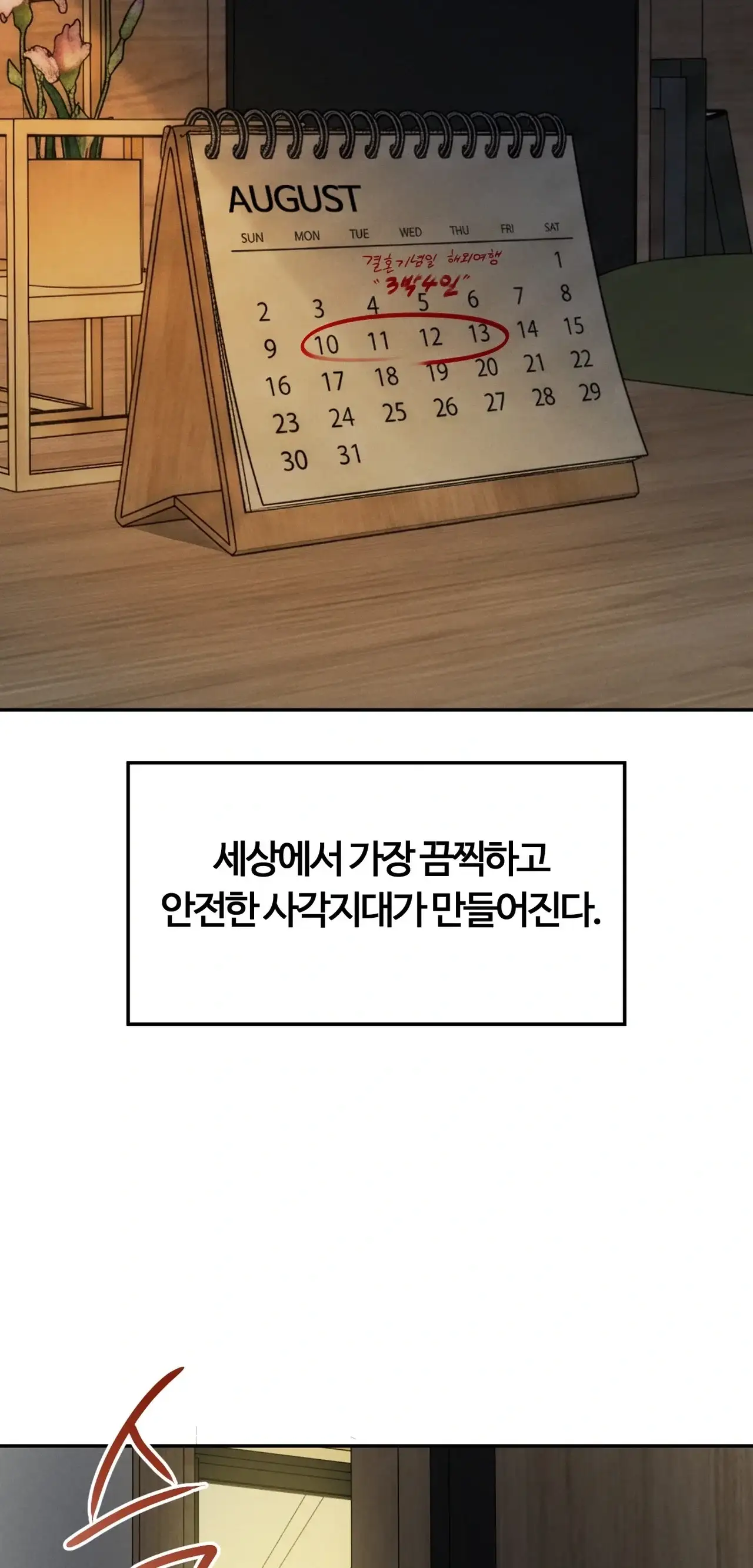 러스트(레진) 1화 5