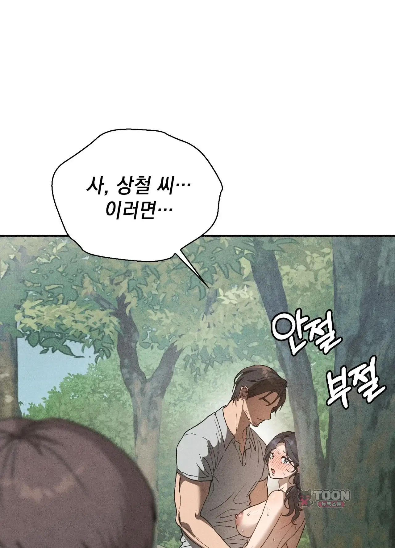 유부녀 아파트 [1402호] 이웃아저씨와 유부녀(7) 4