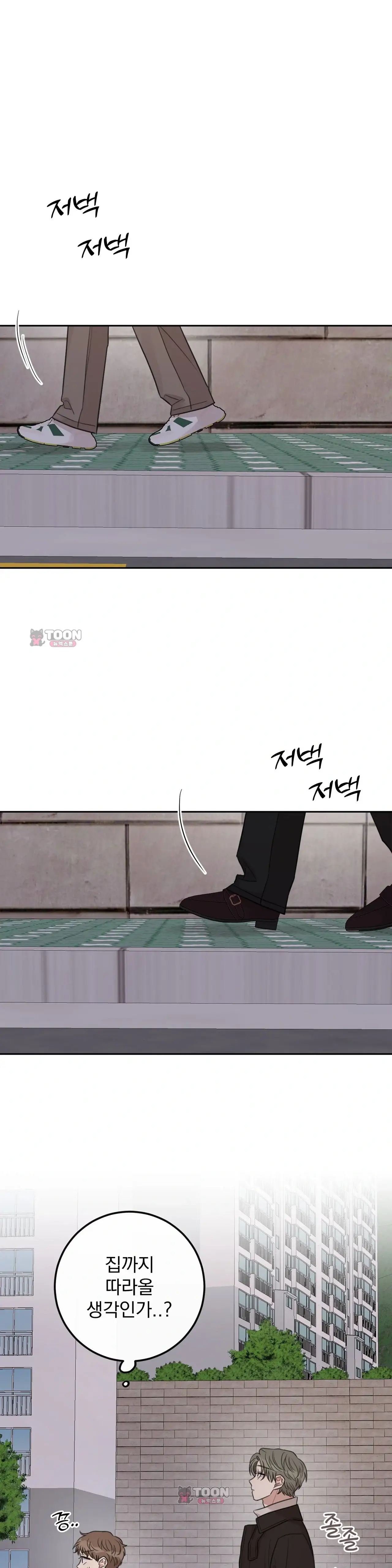 샌드위치 패러독스 52화 1