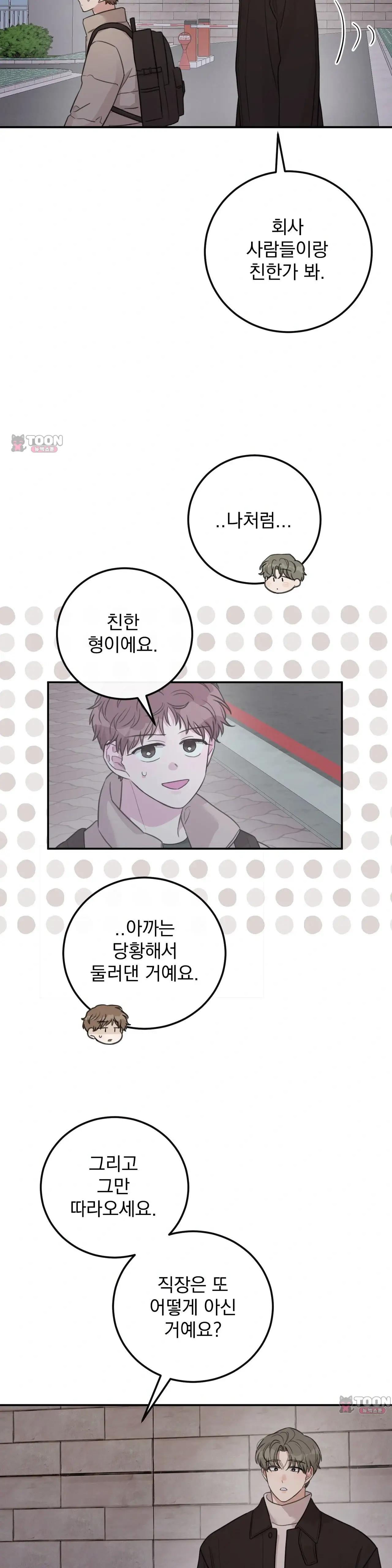 샌드위치 패러독스 52화 2