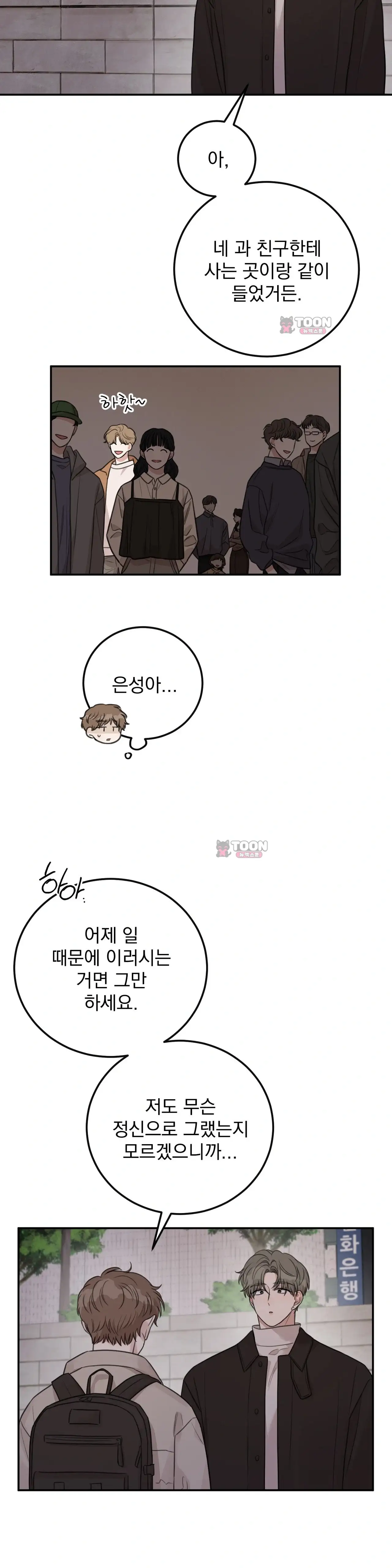 샌드위치 패러독스 52화 3