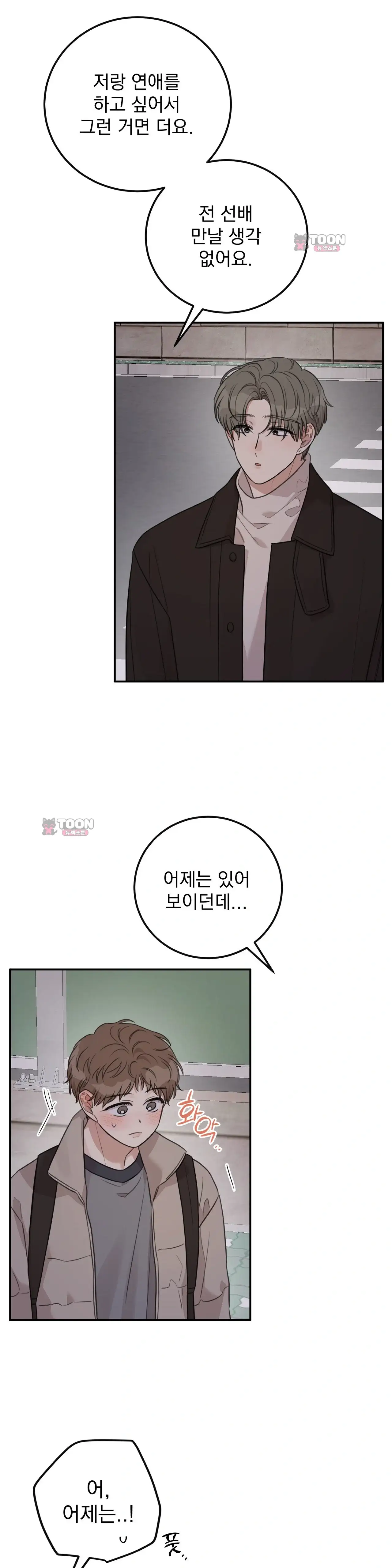 샌드위치 패러독스 52화 4