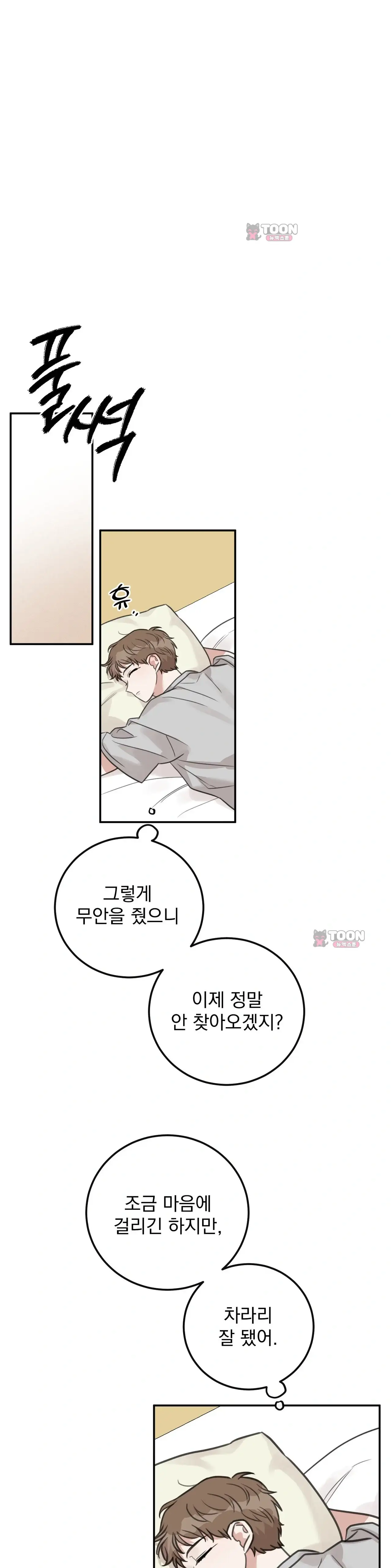 샌드위치 패러독스 52화 7