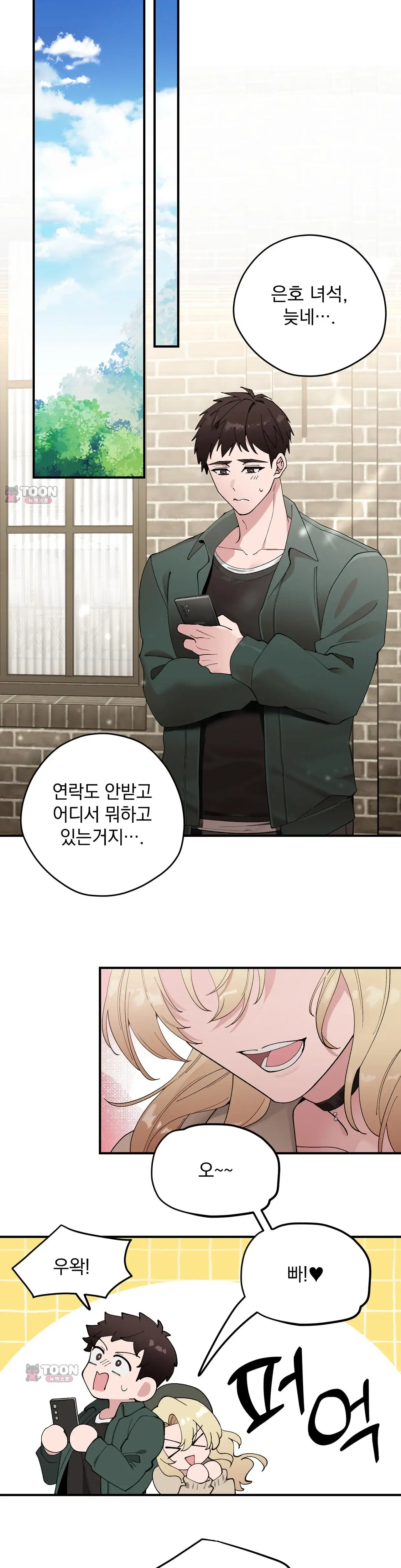 소꿉친구의 은밀한 취향을 알아버렸다 4화 1