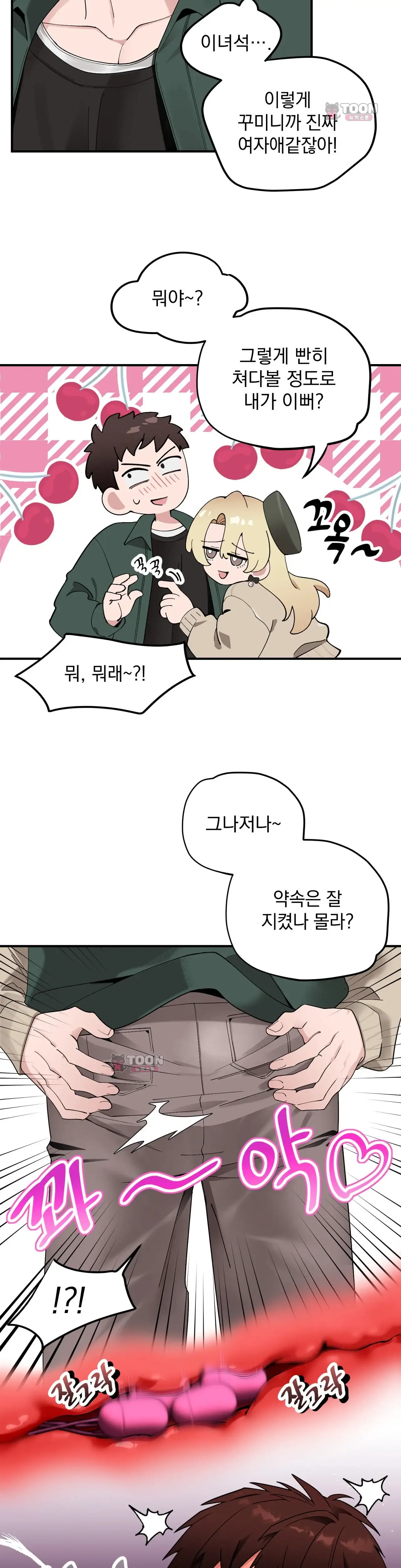 소꿉친구의 은밀한 취향을 알아버렸다 4화 3