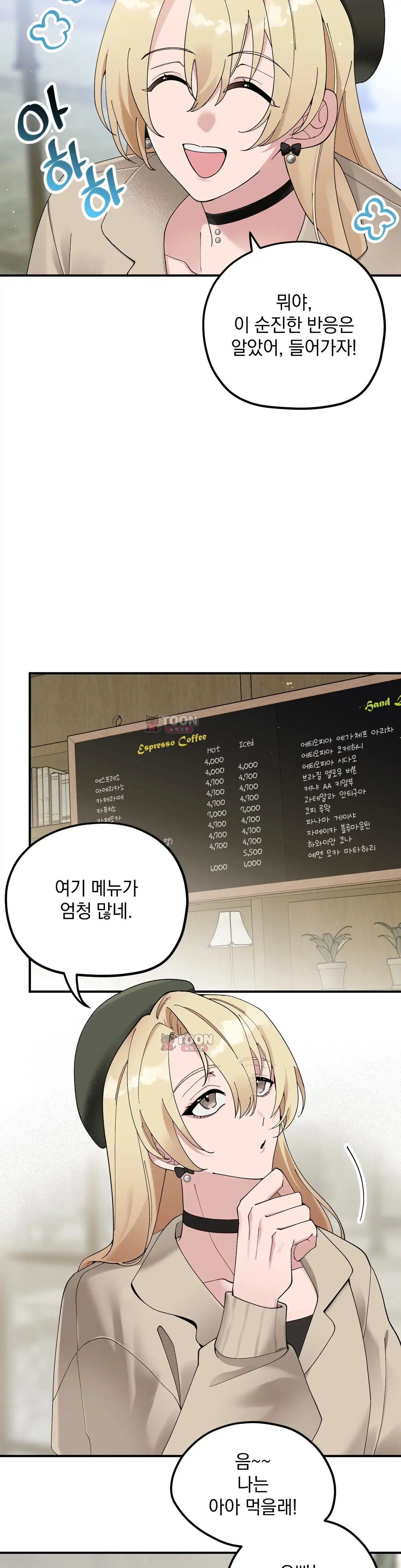 소꿉친구의 은밀한 취향을 알아버렸다 4화 5
