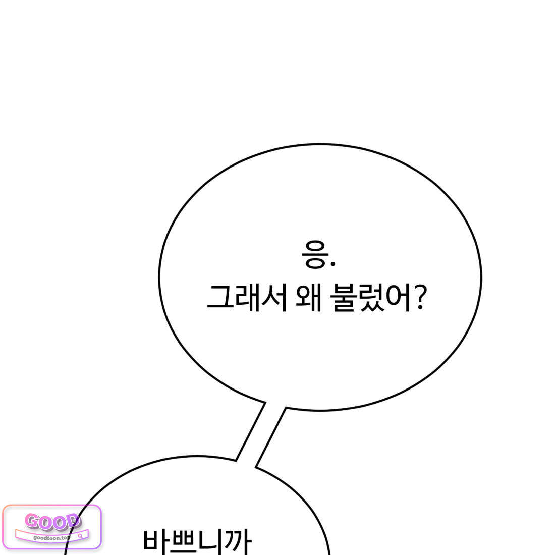 별종 [카카오] 38화 4