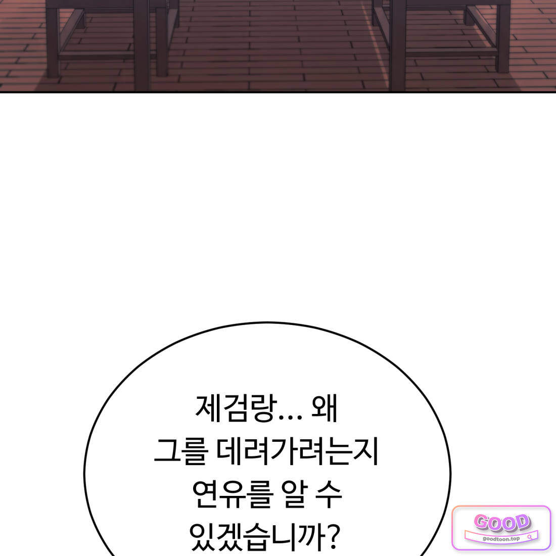 별종 [카카오] 38화 6