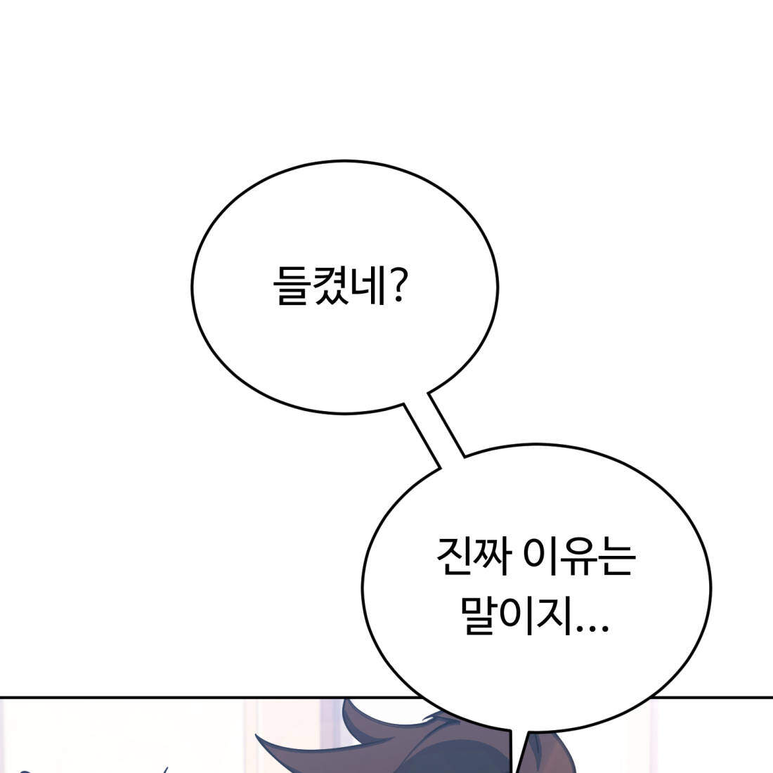 별종 [카카오] 38화 11