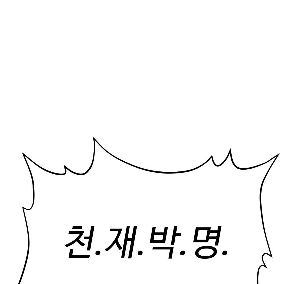 별종 [카카오] 38화 13