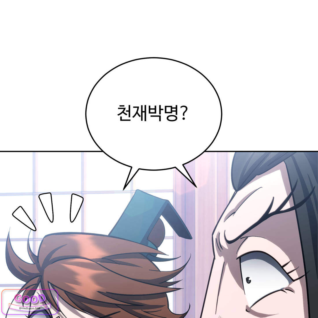 별종 [카카오] 38화 18