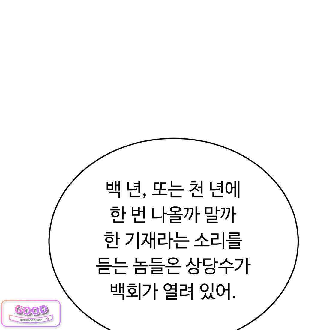별종 [카카오] 38화 20