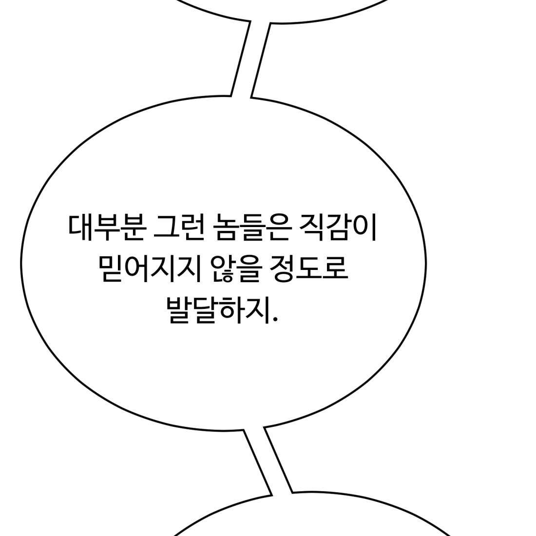 별종 [카카오] 38화 21