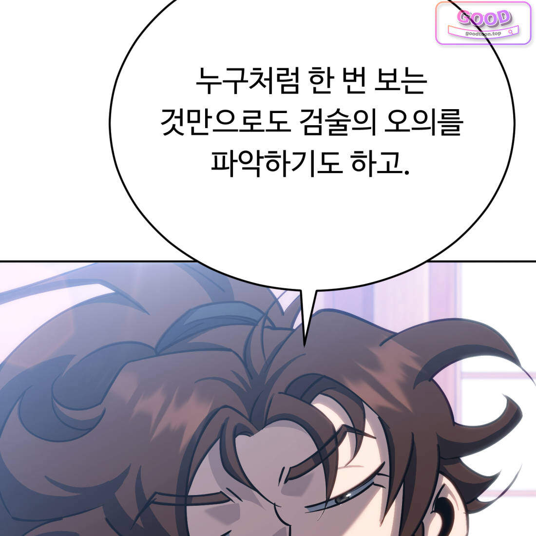 별종 [카카오] 38화 22