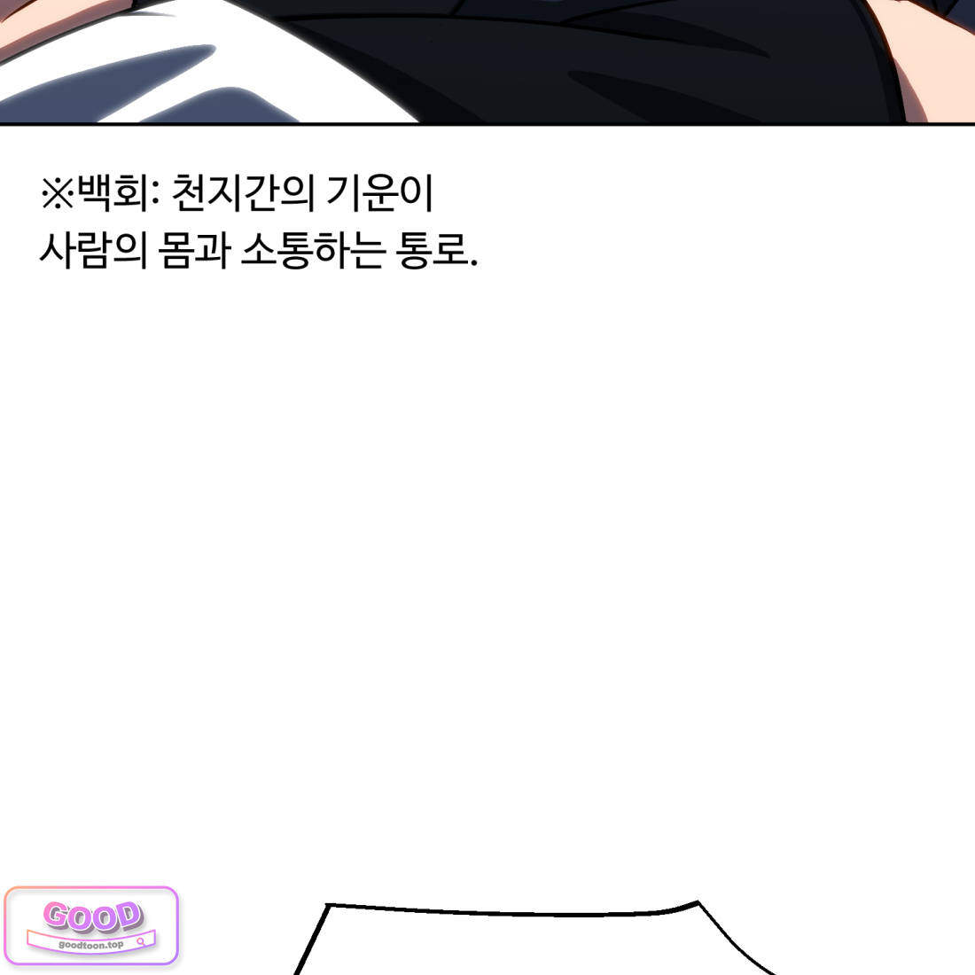 별종 [카카오] 38화 24