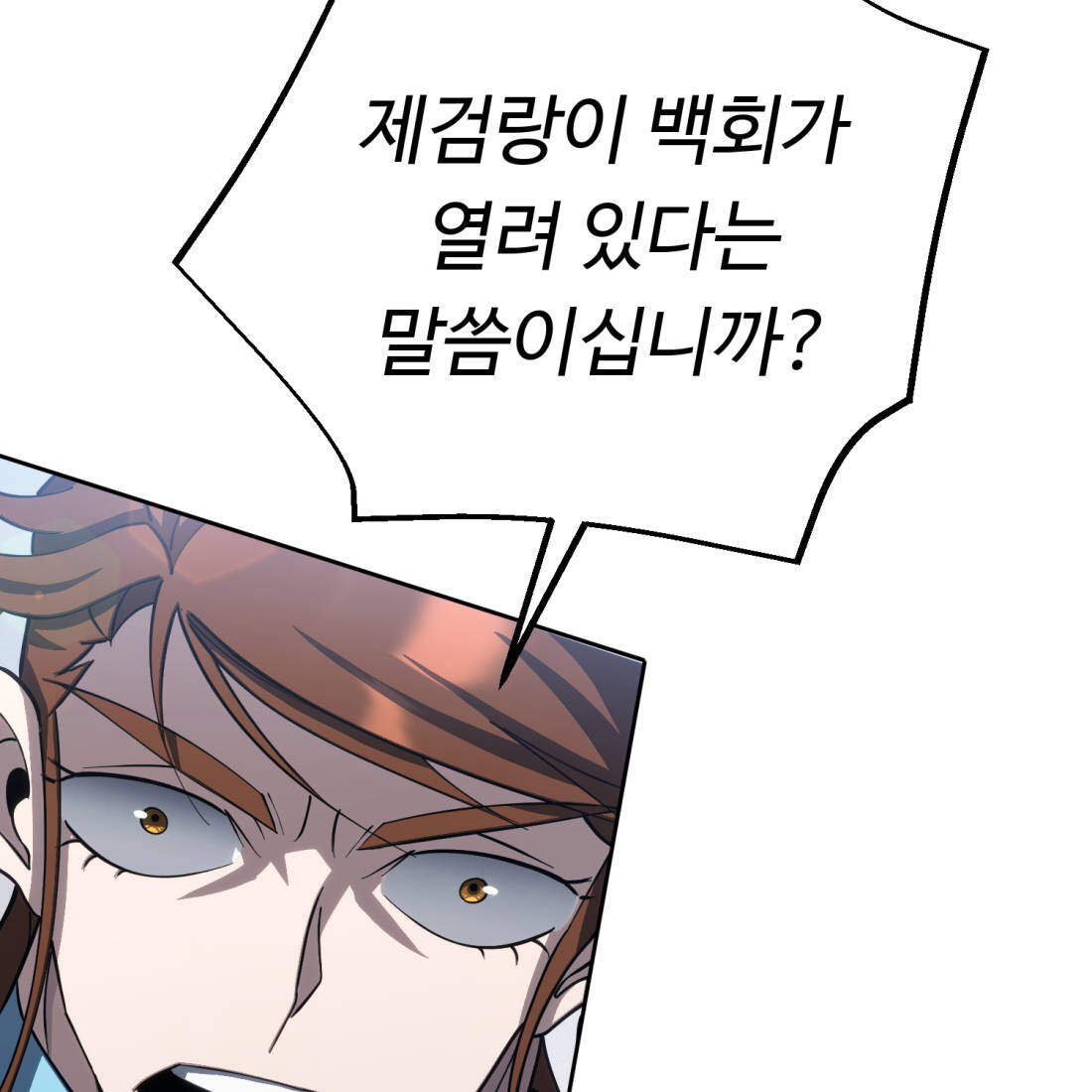별종 [카카오] 38화 25