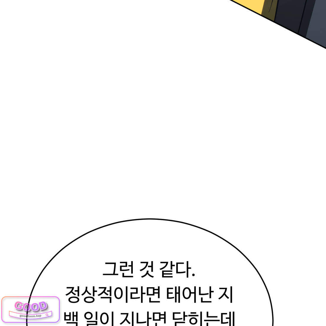 별종 [카카오] 38화 28