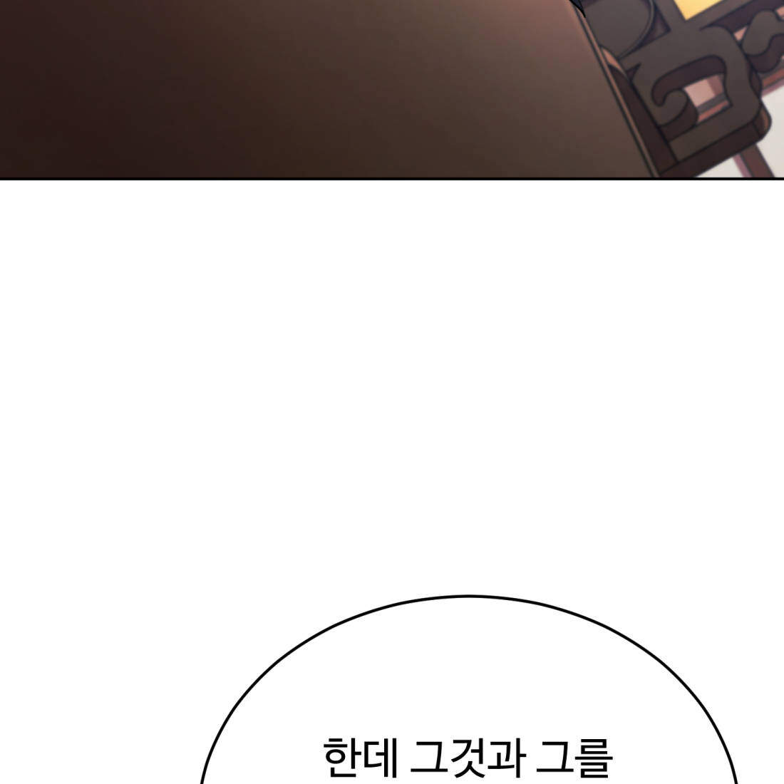별종 [카카오] 38화 31