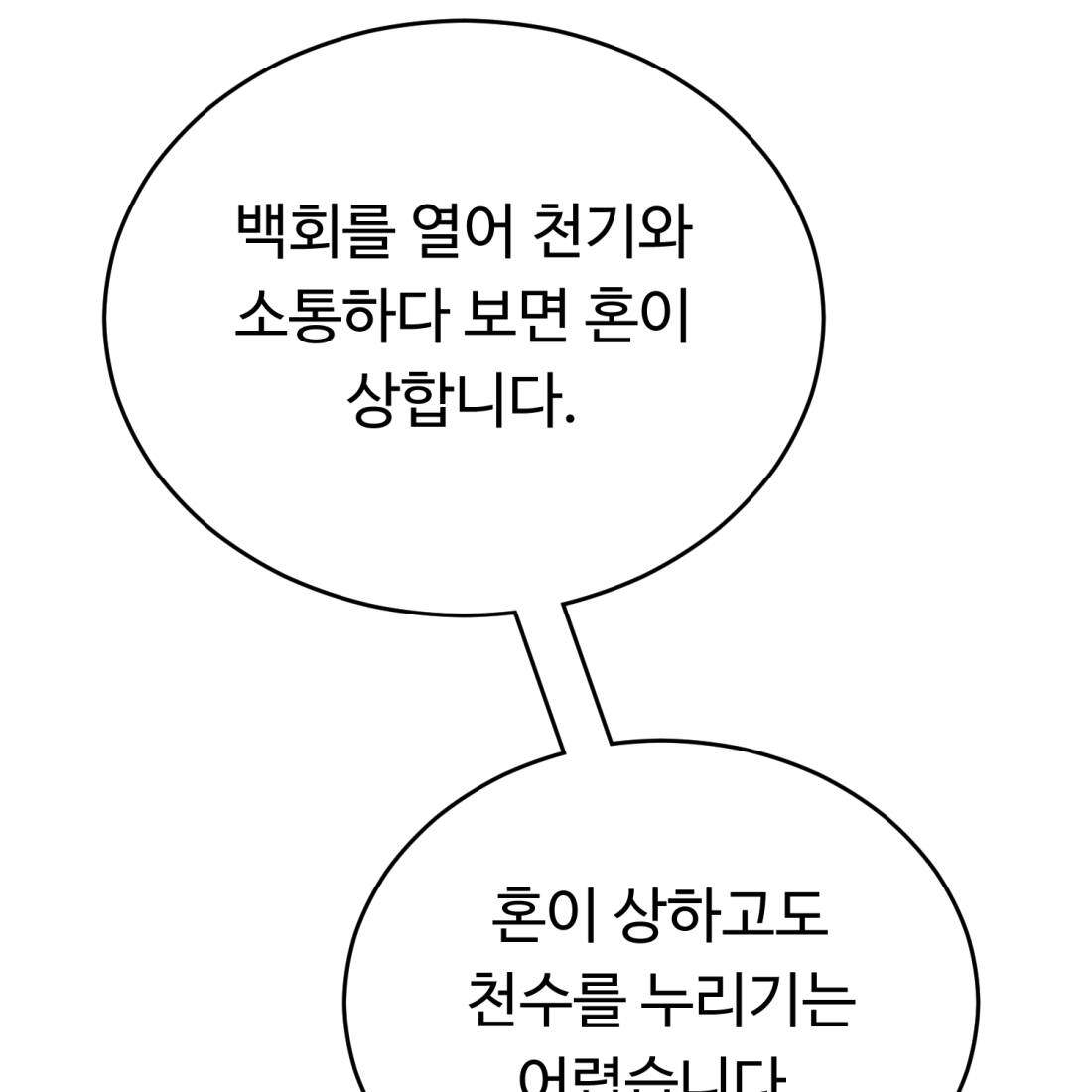 별종 [카카오] 38화 35