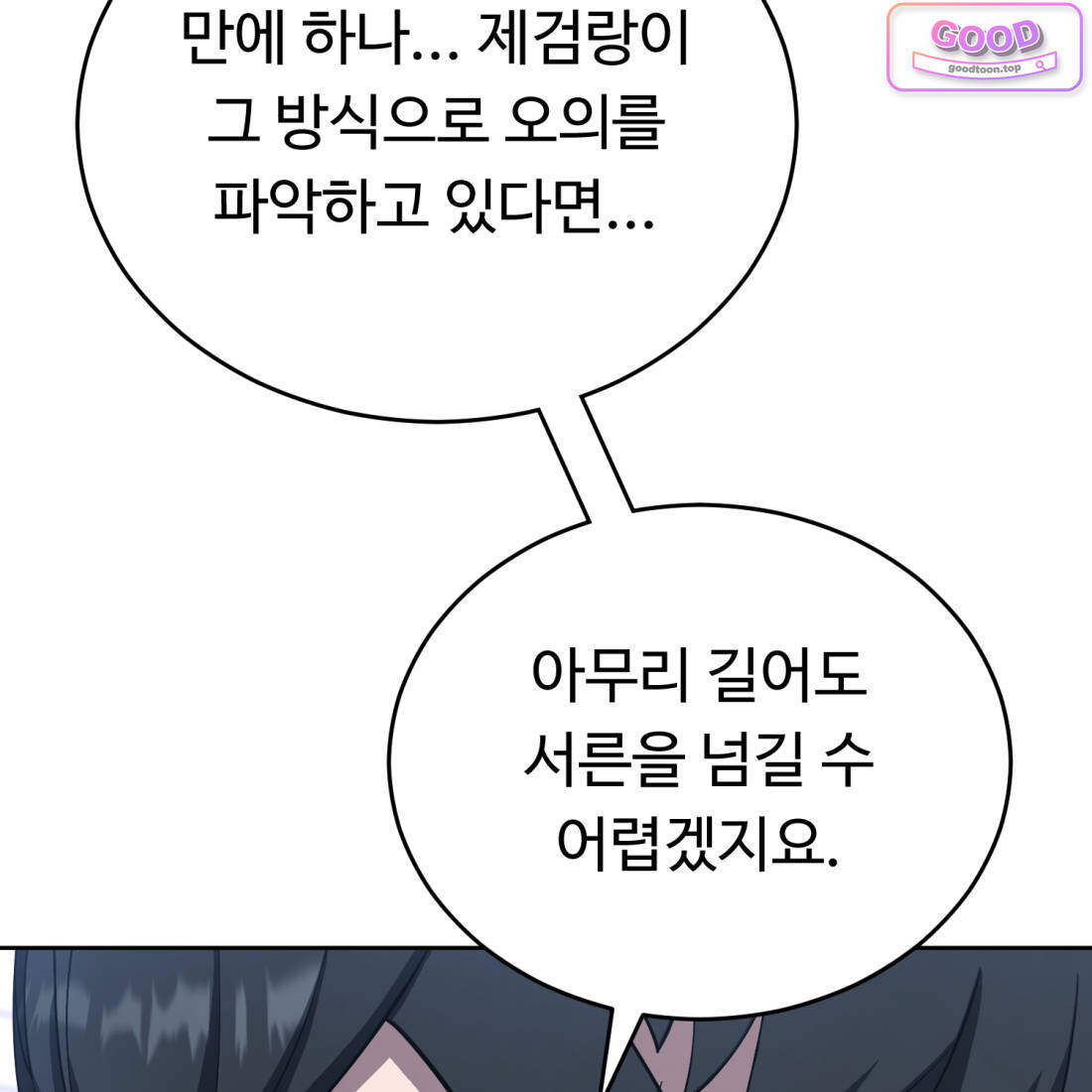 별종 [카카오] 38화 38