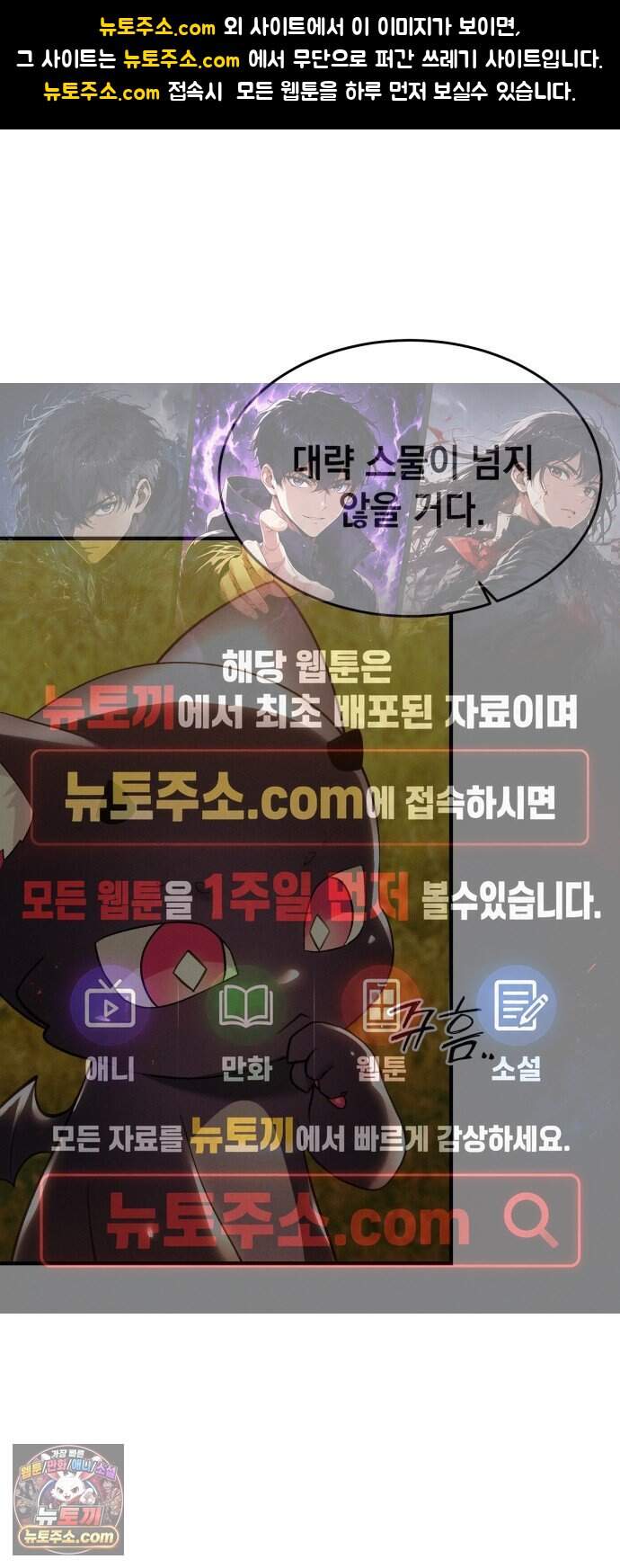 어느 날 해츨링이 되었다 22화 마계장미를 살려라! 1