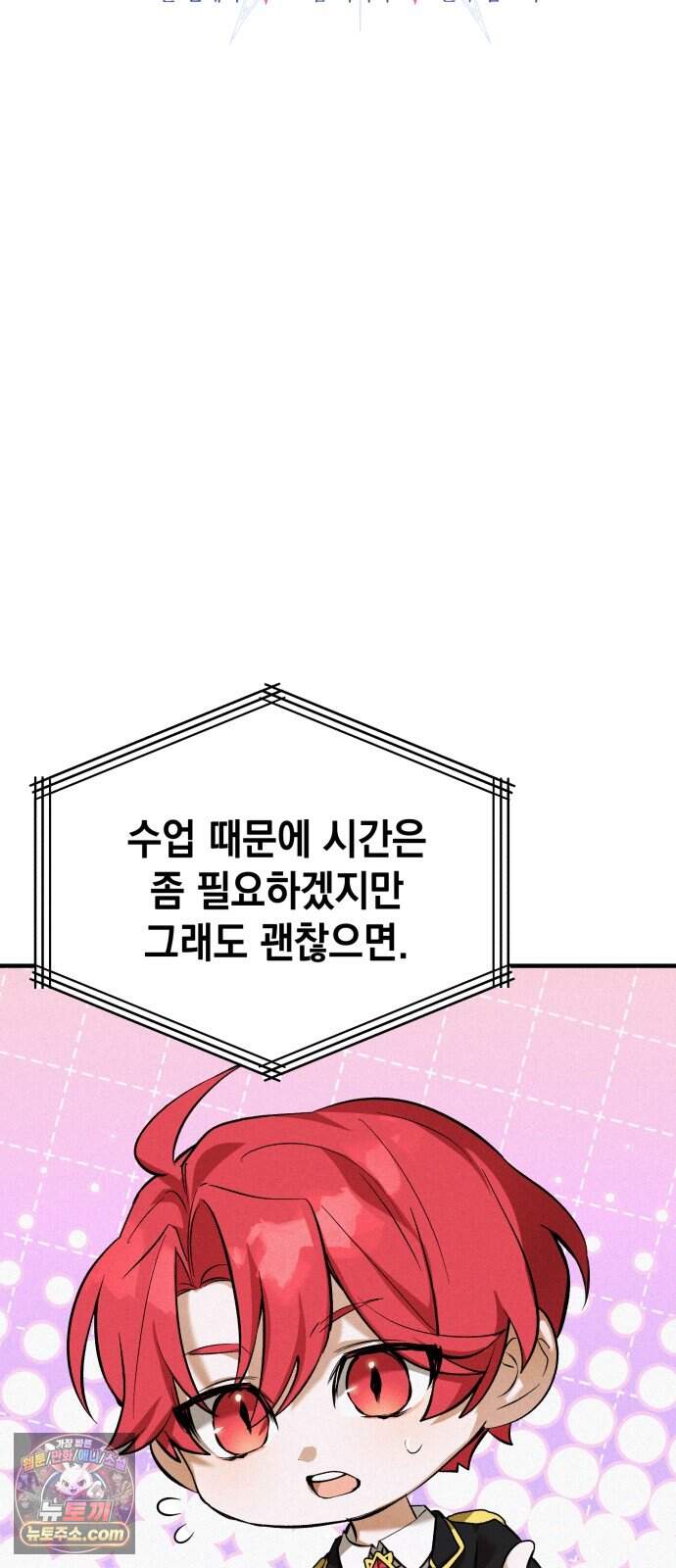 어느 날 해츨링이 되었다 22화 마계장미를 살려라! 6