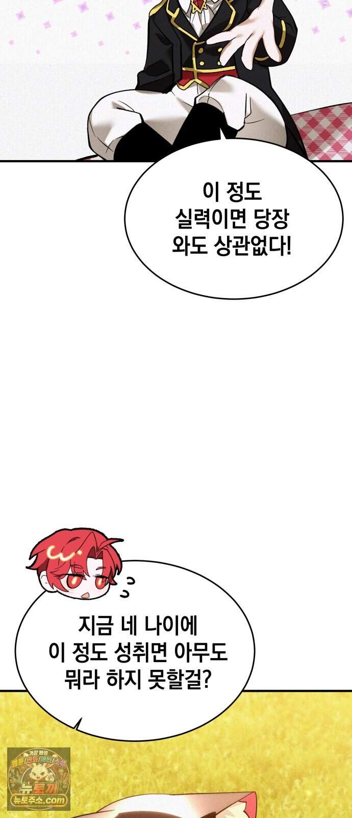 어느 날 해츨링이 되었다 22화 마계장미를 살려라! 7