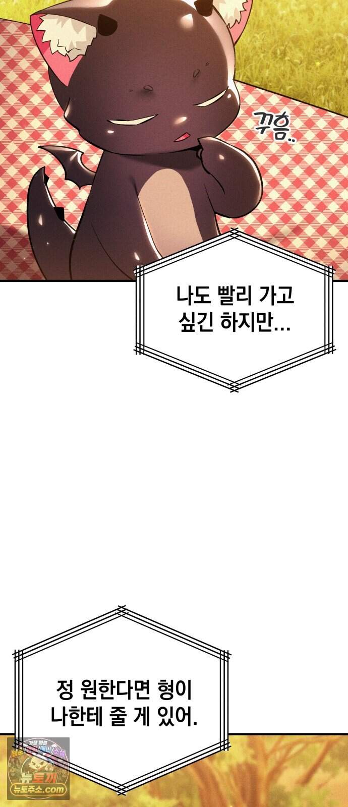 어느 날 해츨링이 되었다 22화 마계장미를 살려라! 8