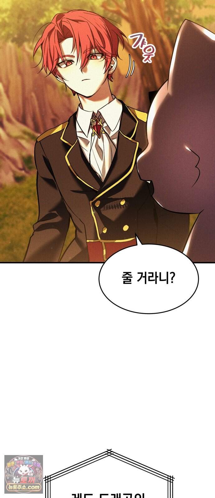 어느 날 해츨링이 되었다 22화 마계장미를 살려라! 9