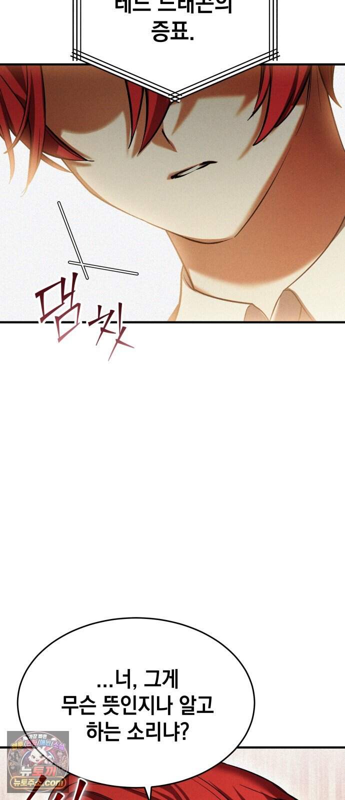 어느 날 해츨링이 되었다 22화 마계장미를 살려라! 10