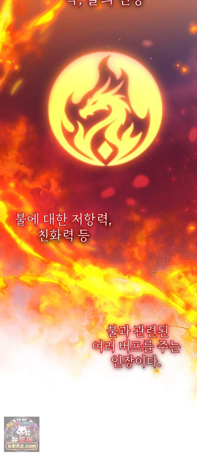 어느 날 해츨링이 되었다 22화 마계장미를 살려라! 13
