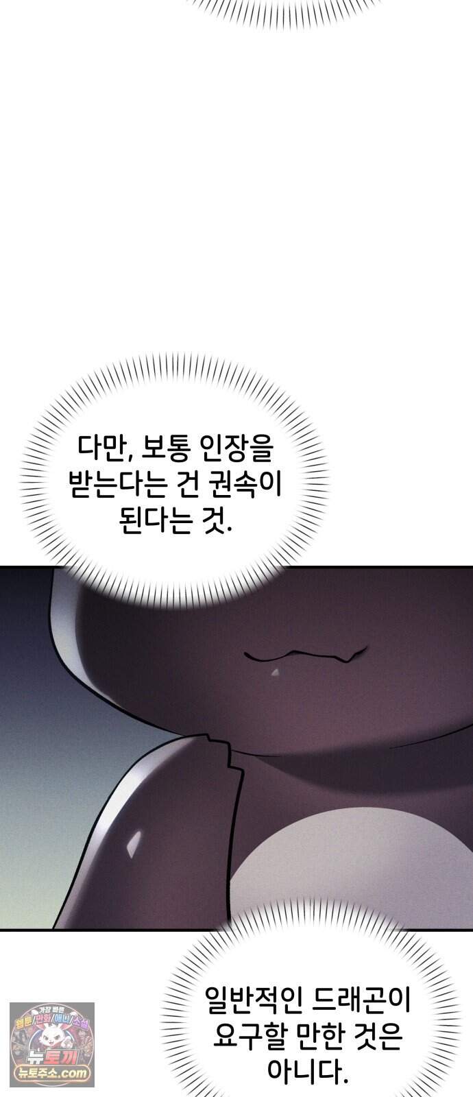 어느 날 해츨링이 되었다 22화 마계장미를 살려라! 15