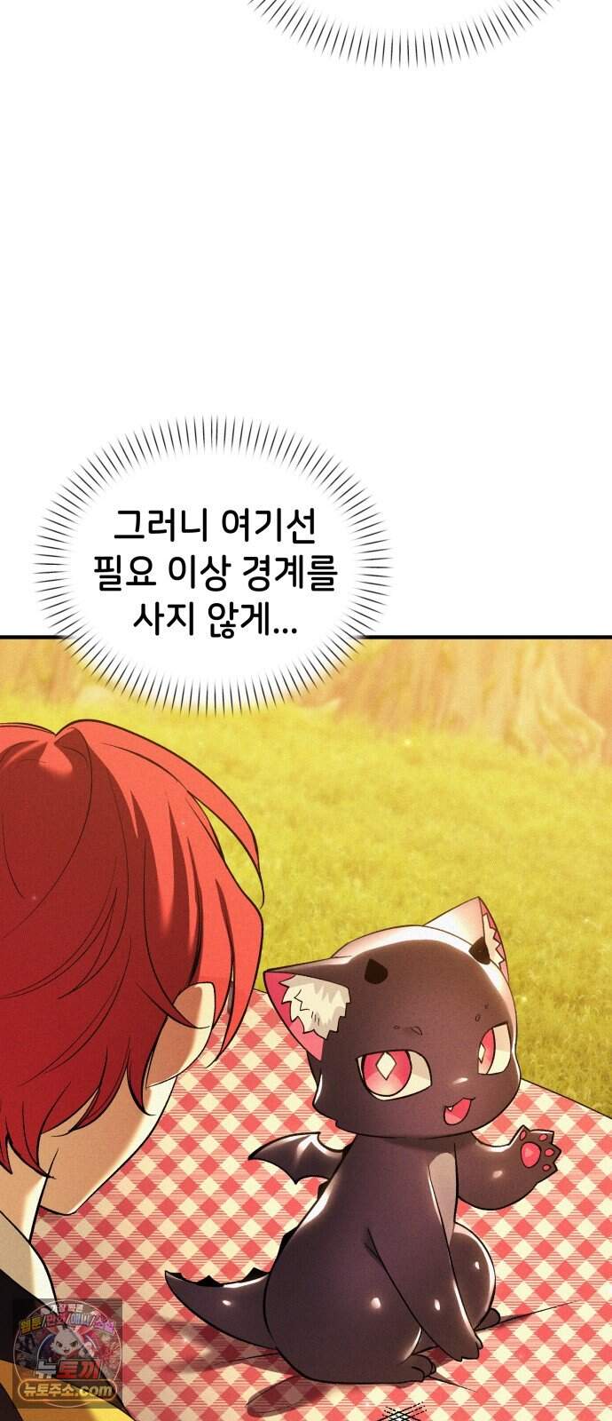 어느 날 해츨링이 되었다 22화 마계장미를 살려라! 16
