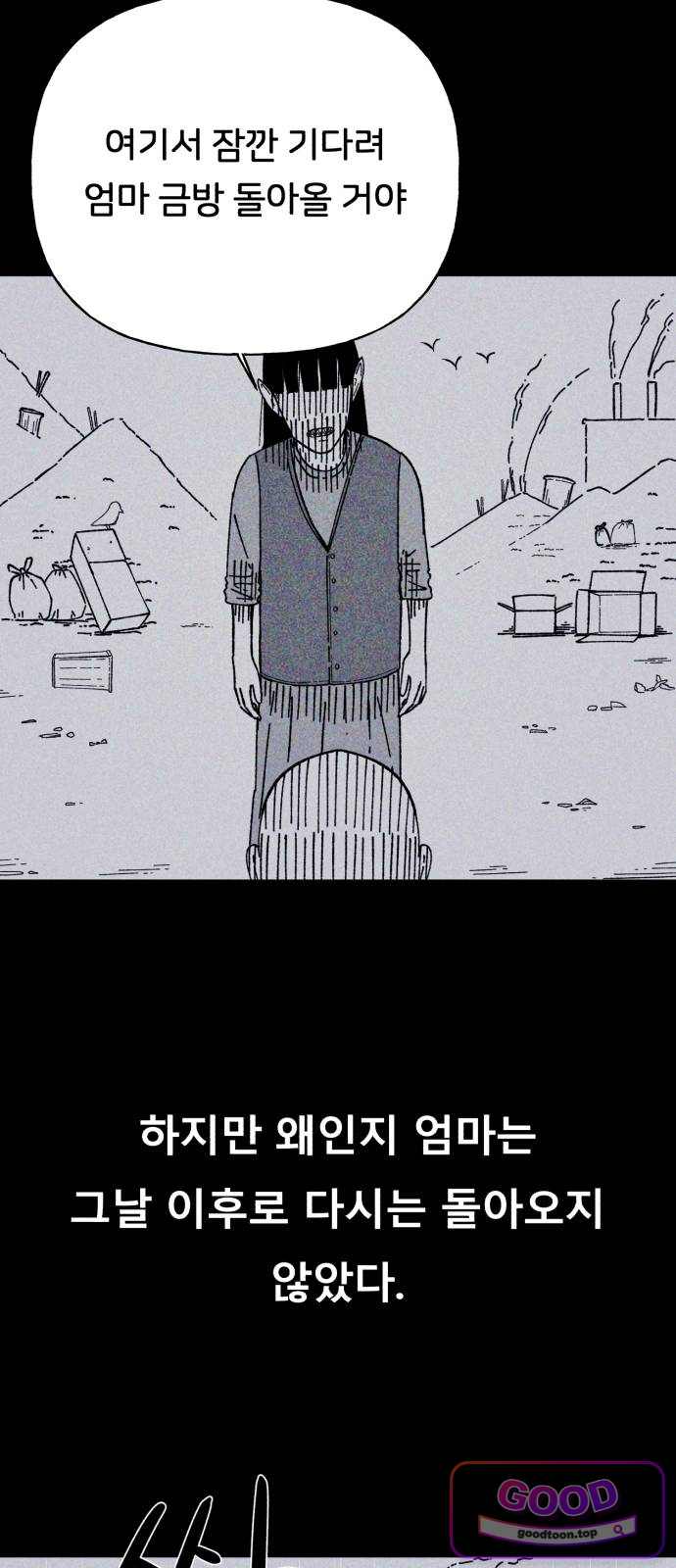 인간은 썩었어 7화 2