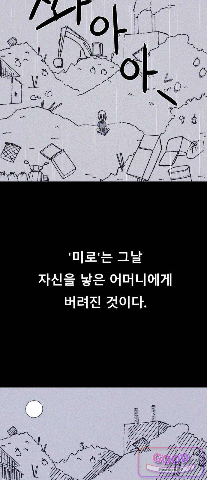 인간은 썩었어 7화 3