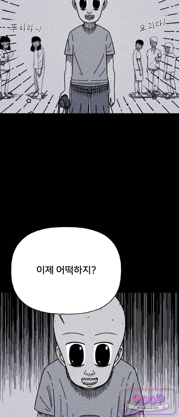 인간은 썩었어 7화 8