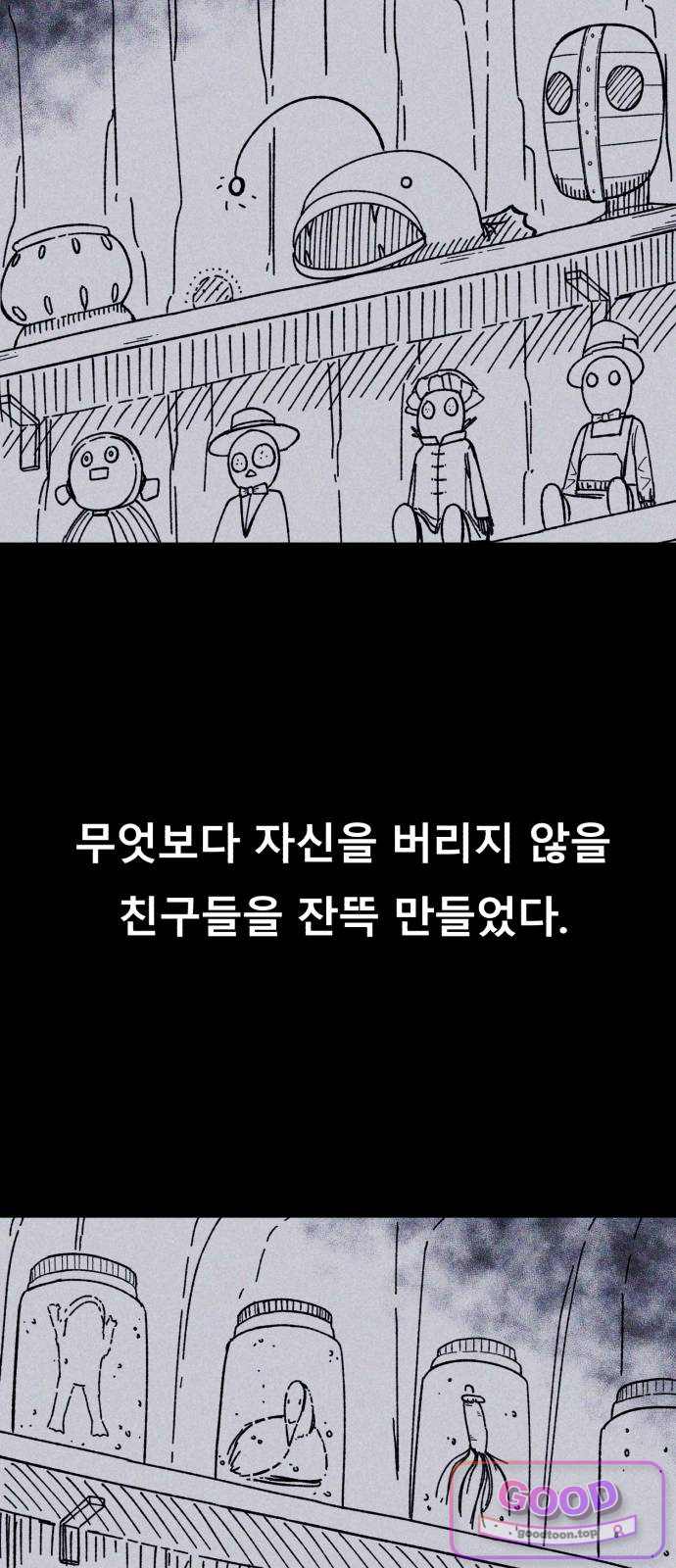 인간은 썩었어 7화 12