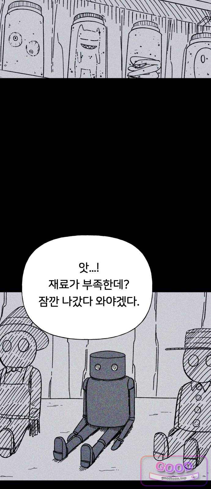 인간은 썩었어 7화 13