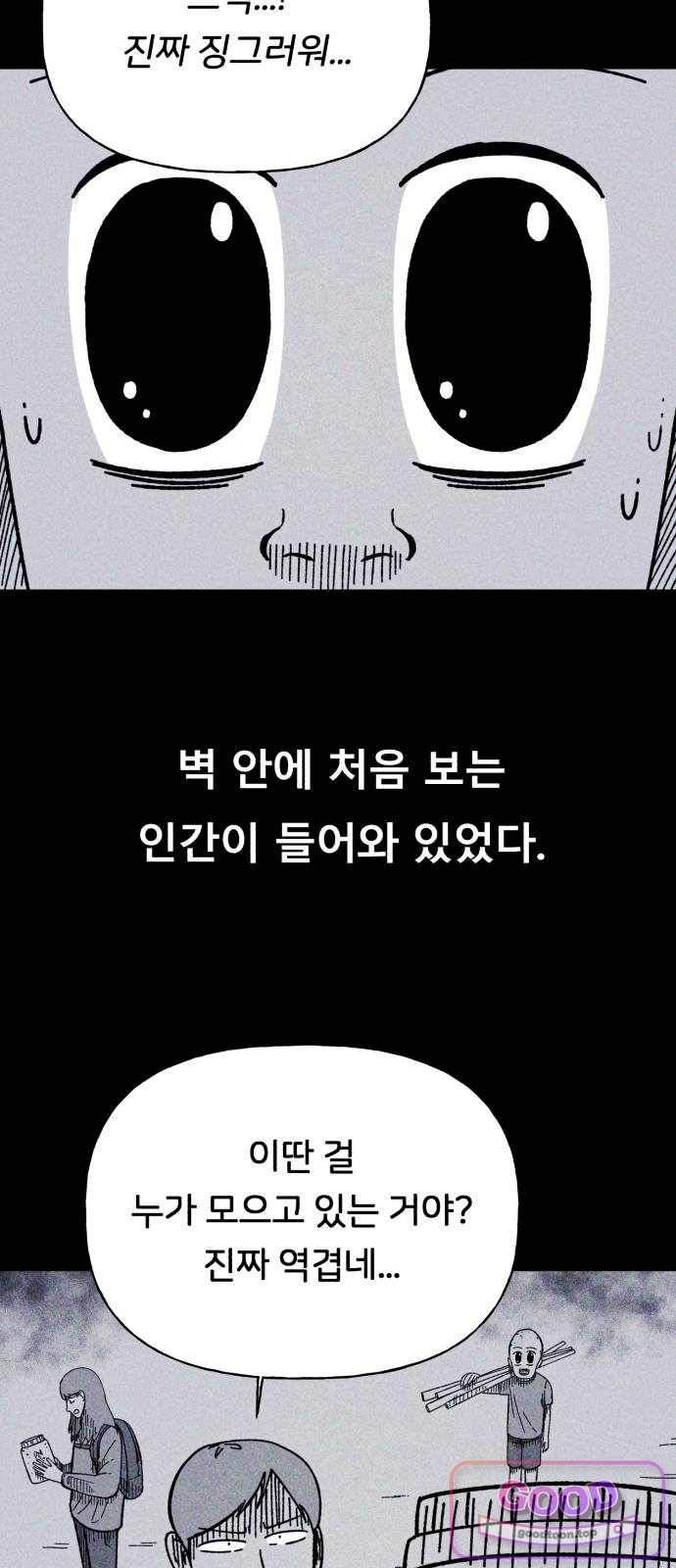 인간은 썩었어 7화 16