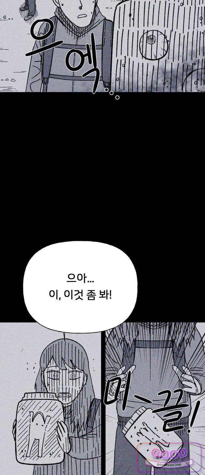 인간은 썩었어 7화 17