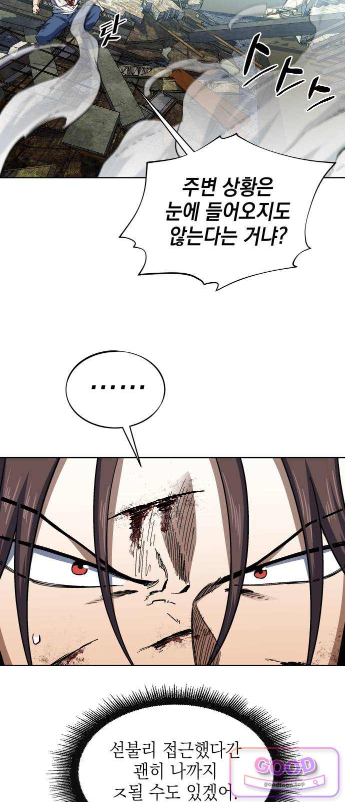 한계돌파 33. 지키고 싶던 것 9