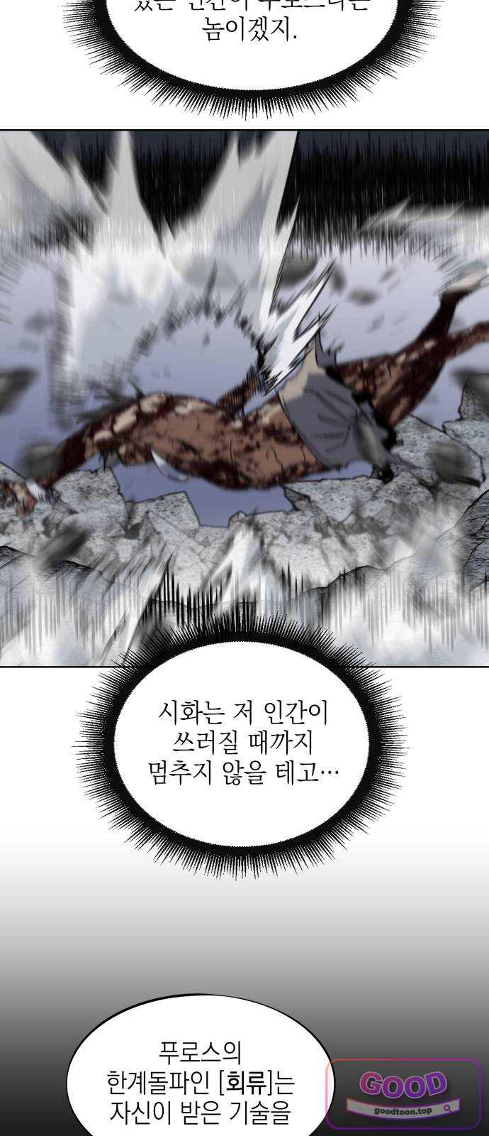한계돌파 33. 지키고 싶던 것 11