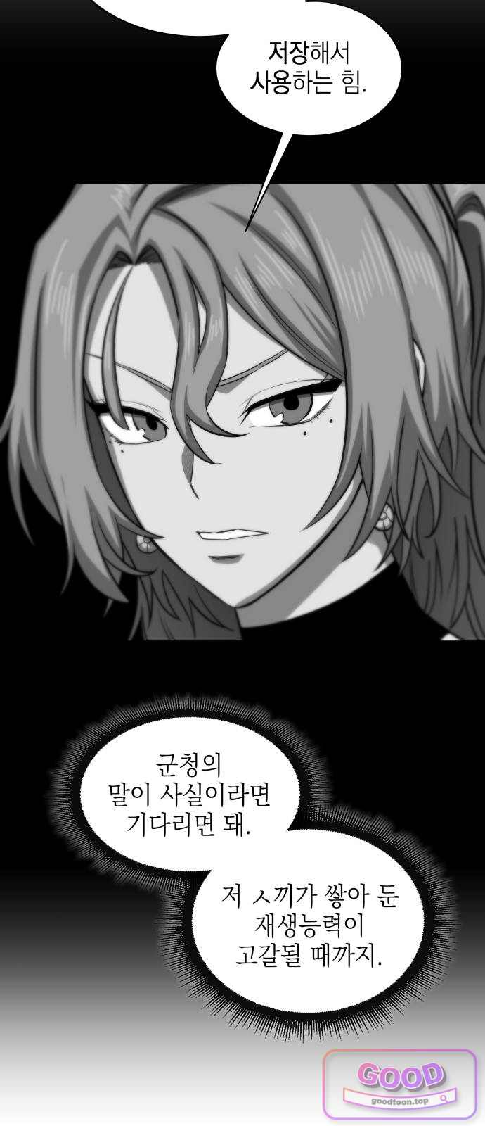 한계돌파 33. 지키고 싶던 것 12