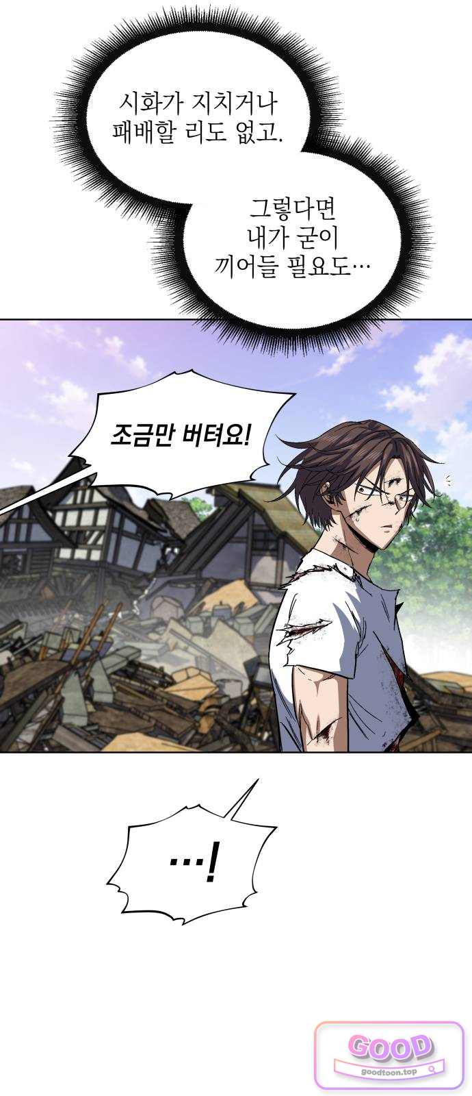 한계돌파 33. 지키고 싶던 것 13