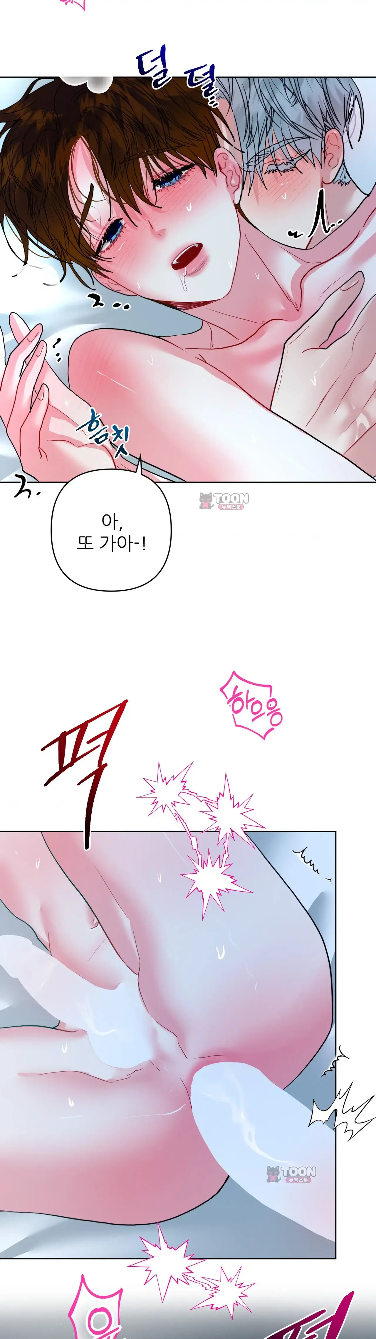 박하사탕 외전 5화 3