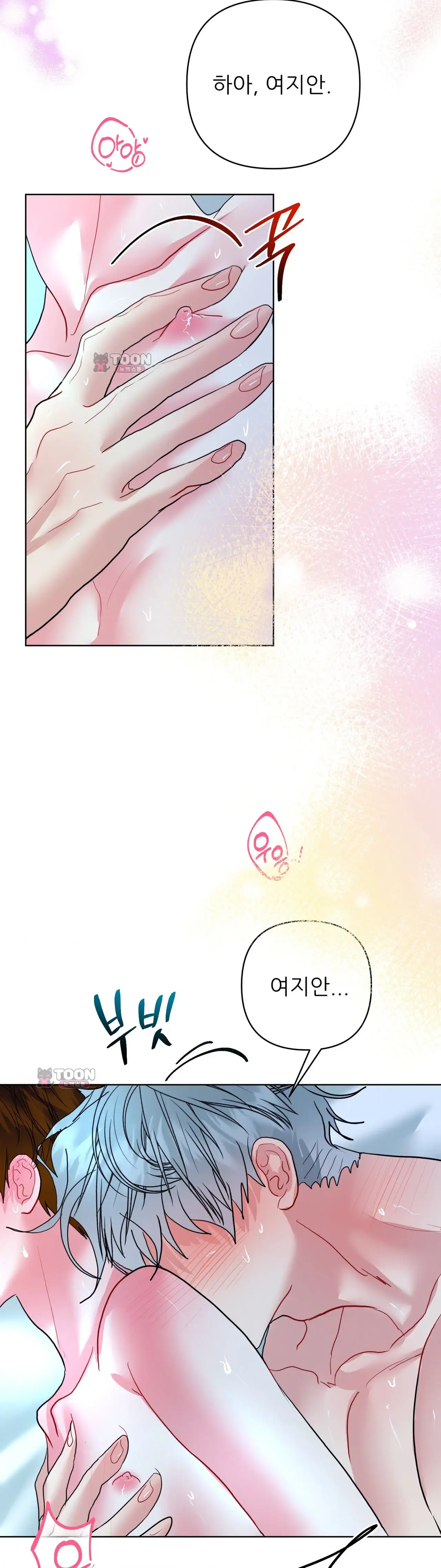 박하사탕 외전 5화 5