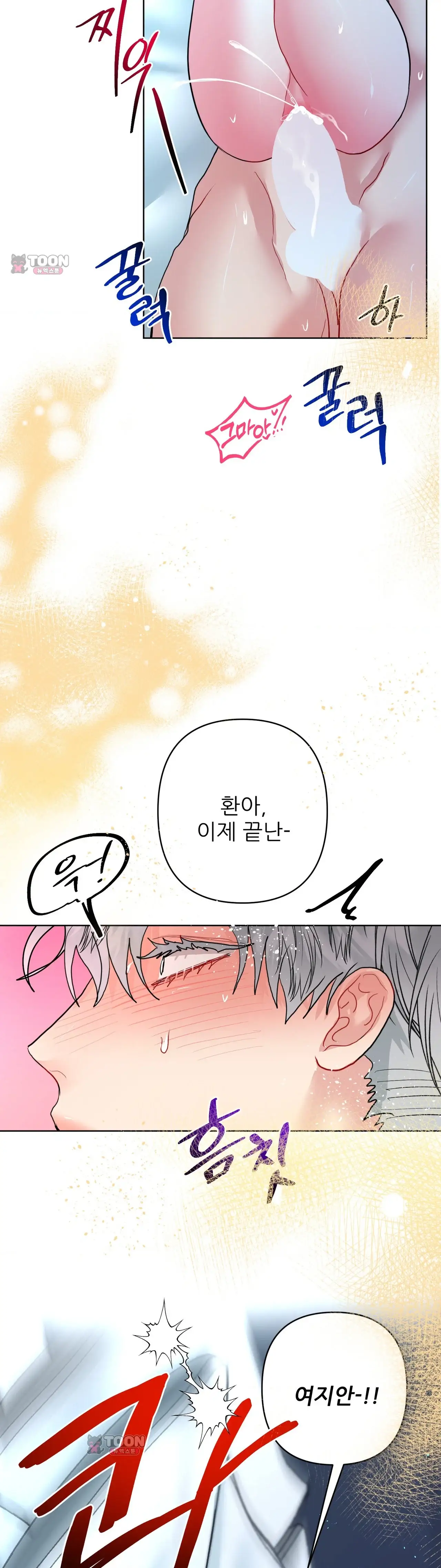 박하사탕 외전 5화 7