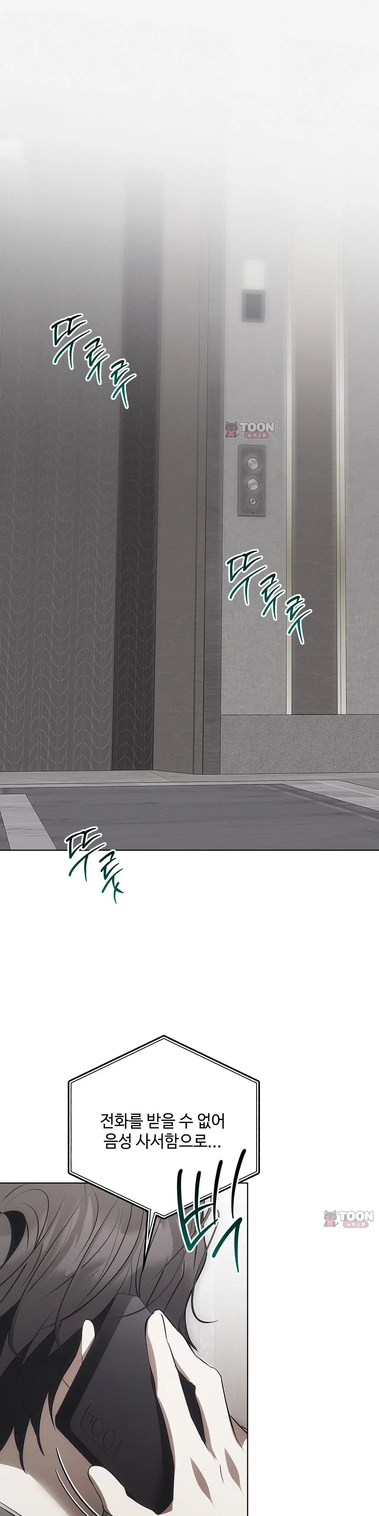 쥐덫 [BL]  49화 1