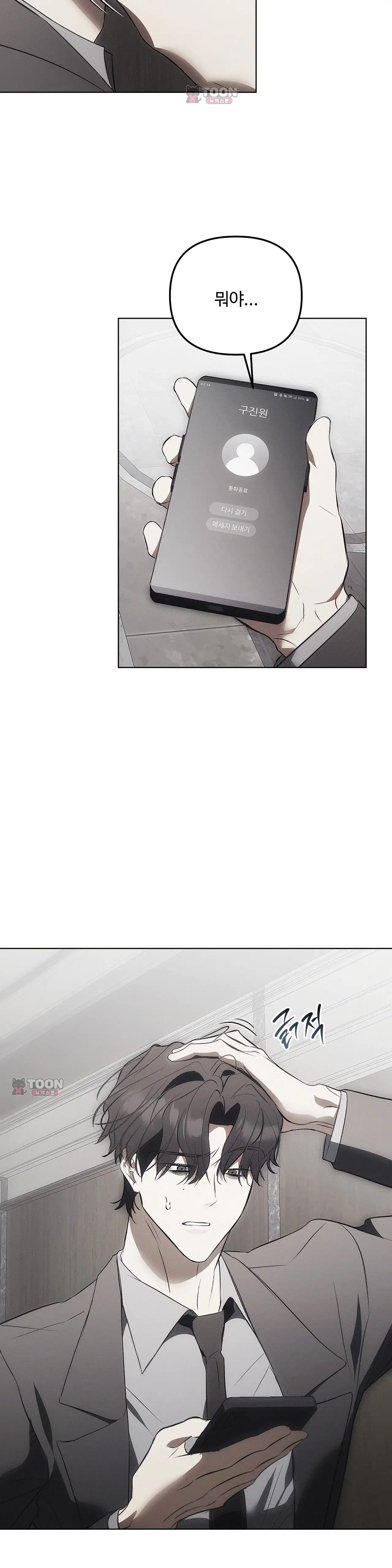 쥐덫 [BL]  49화 2