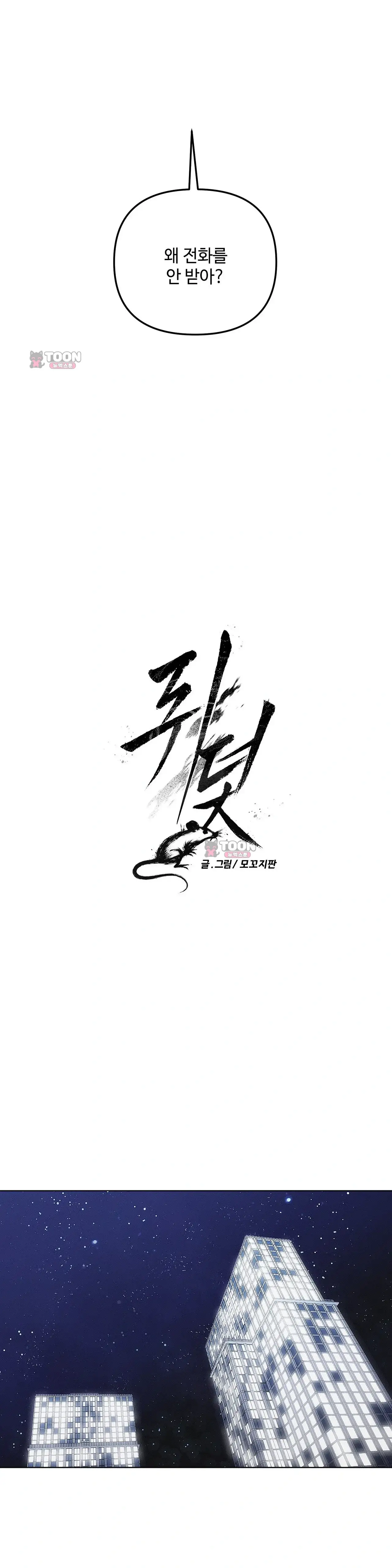 쥐덫 [BL]  49화 3